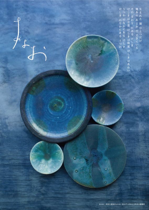 熊本県の陶芸家、あよおをはじめ、陶芸家のうつわ（食器）や手仕事作品