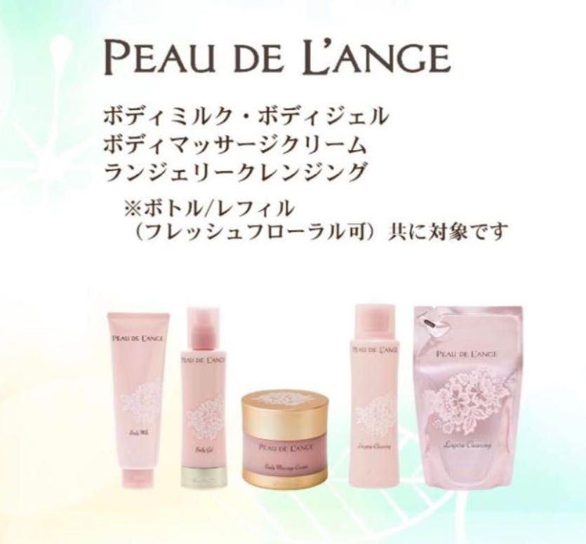 MARUKO☆ポートランジェ ランジェリークレンジング（フレッシュ