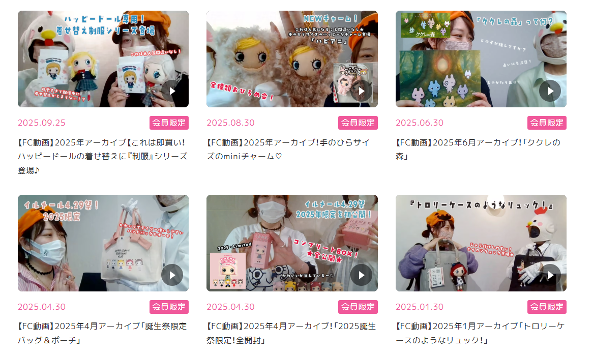 速報！ILEMER公式ファンクラブ☆イルラーの宴 | ILEMER(イルメール