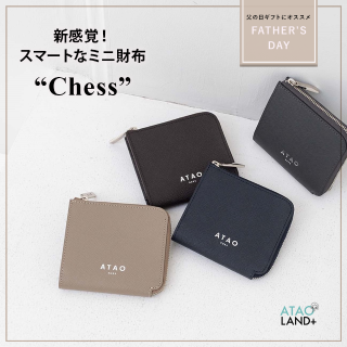 父の日ギフトにもお勧め！アタオ新感覚ミニ財布『チェス』！ | ATAO
