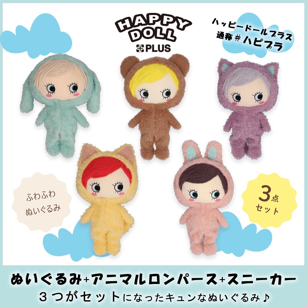 情報解禁！】HAPPYDOLL・PLUS（ハッピードール・プラス） | ILEMER