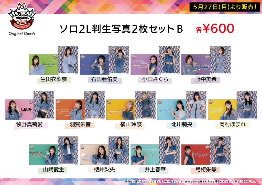 モー娘。ファンクラブグッズ UF Goods Land お知らせ :: 【8/25更新