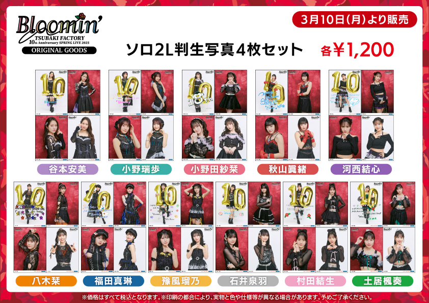 つばきファクトリー 10th Anniversary Concert ブルーレイ