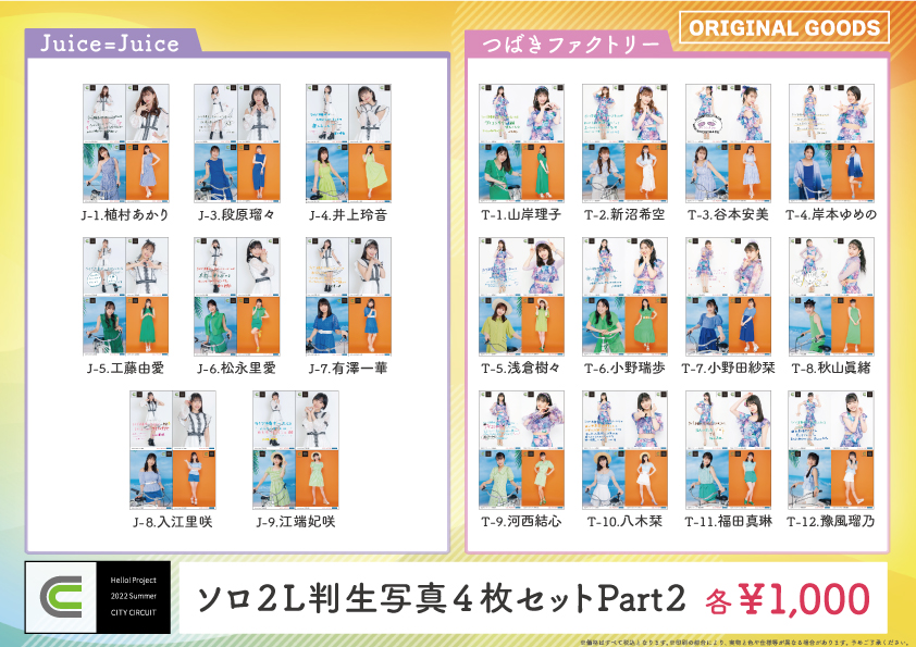 UF Goods Land お知らせ :: 【8/26更新】Hello! Project 2022 Summer