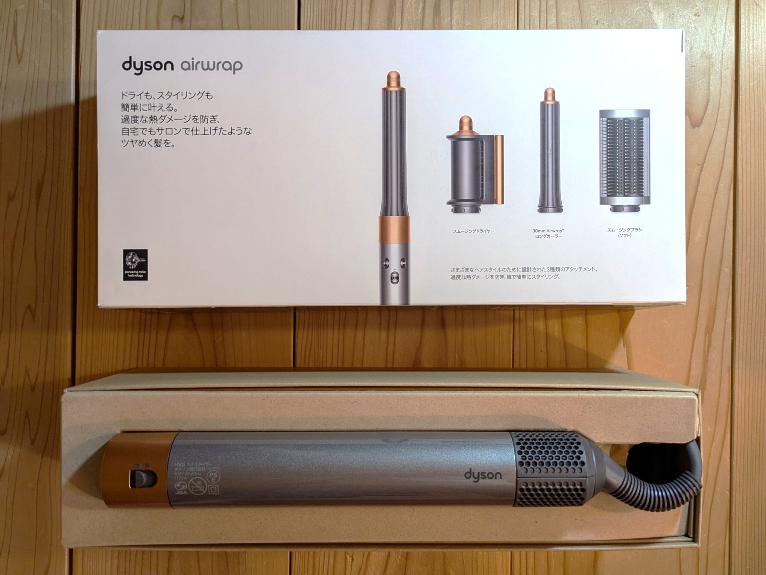 ダイソン エアラップ マルチスタイラーの口コミや使い方をご紹介