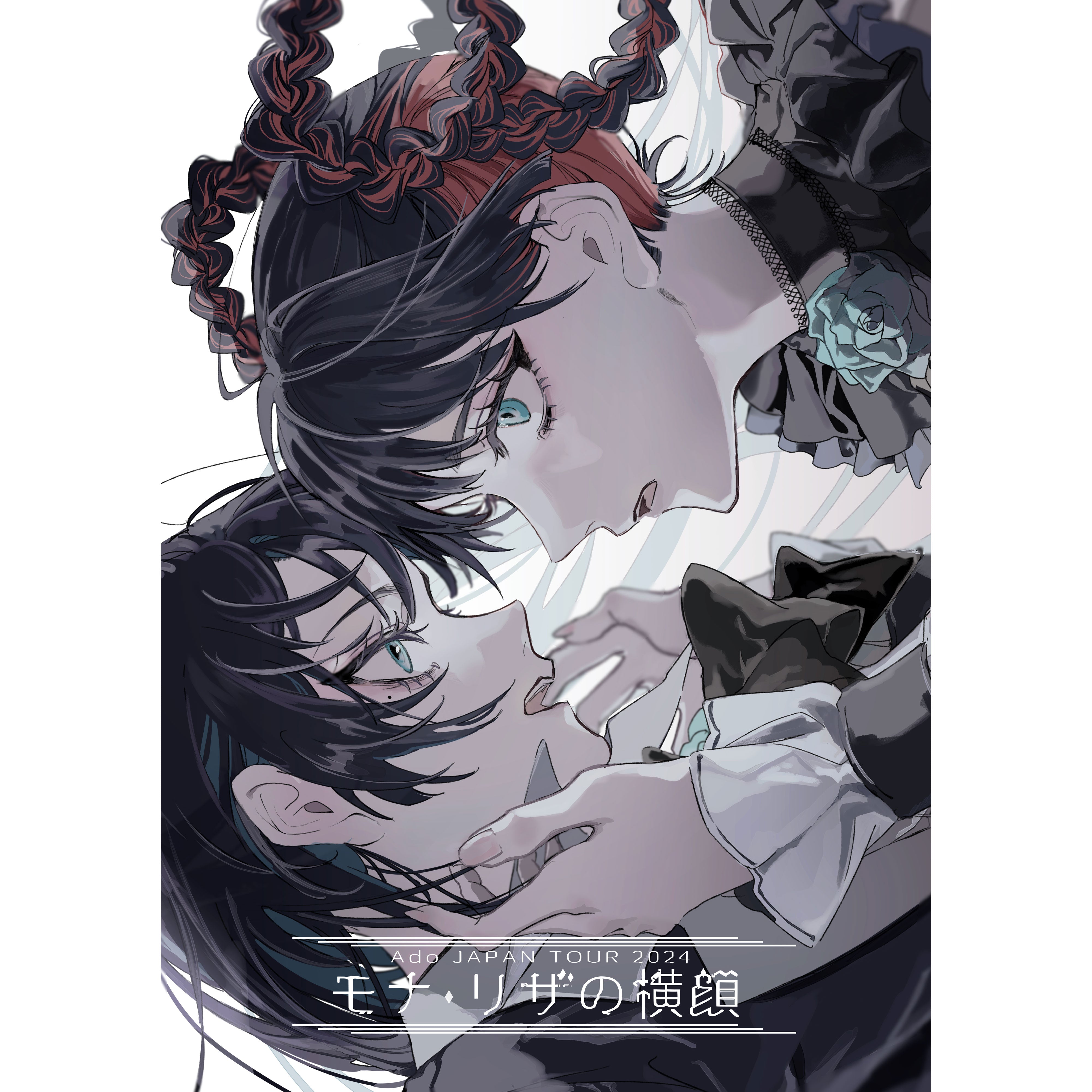 Ado ガチャ チケット よだか モナリザの横顔 心臓 限定 アド Hibana