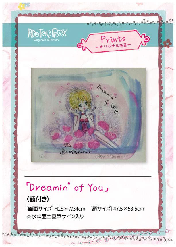 Gallery | 水森亜土のおもちゃ箱画廊 水森亜土 版画 和紙 あちきは～ん