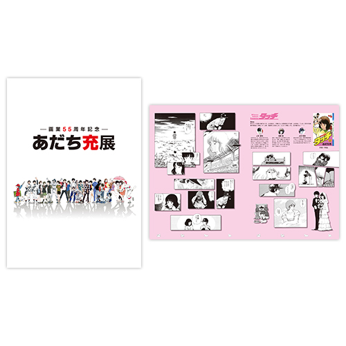 あだち充展 55周年 クリアファイル6枚 会場限定品 あだち充 画業55