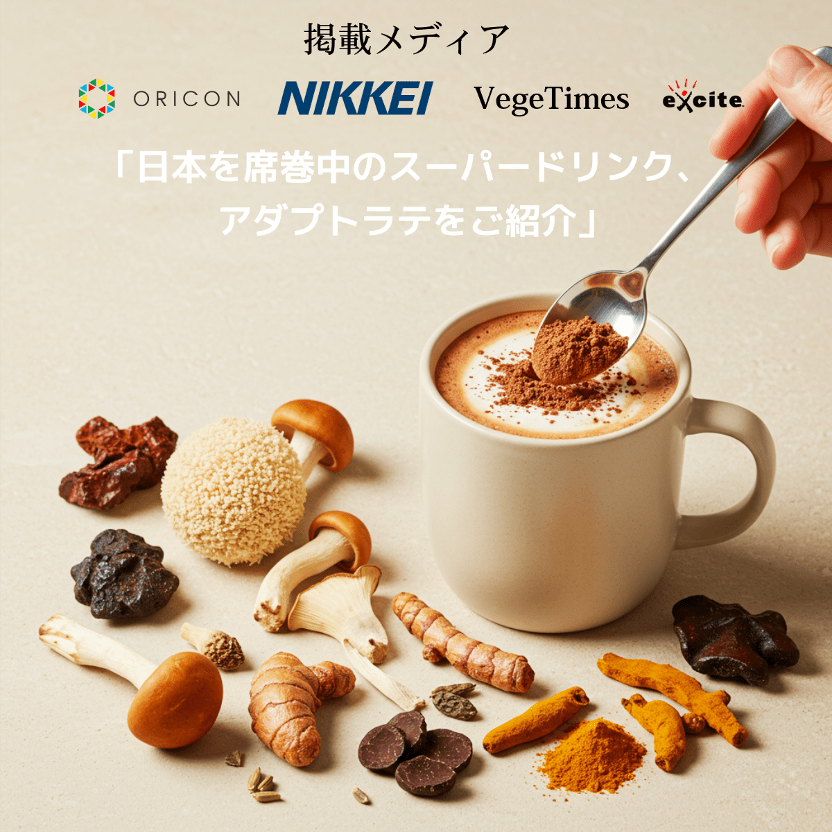 アダプトラテ – AdaptoLatte JP