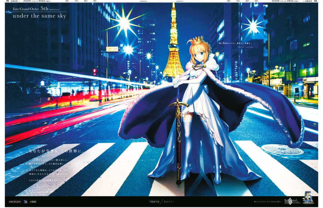 FGO under the same sky 5周年記念新聞広告 47＋2枚 FGO under the same