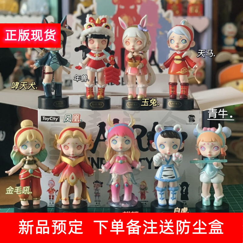 Original LAURA Ancient Chinese Mythical Beast Series Blind Box