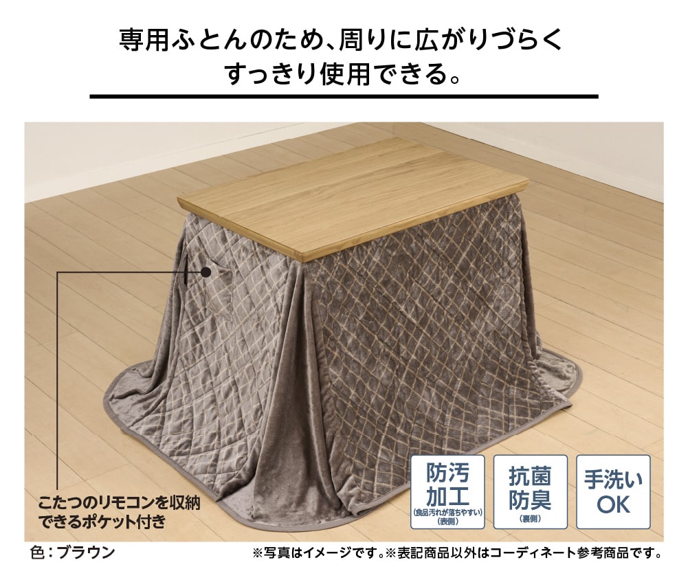 ホームコーディ 高脚専用 こたつ掛ふとん 4人用 | イオンスタイル