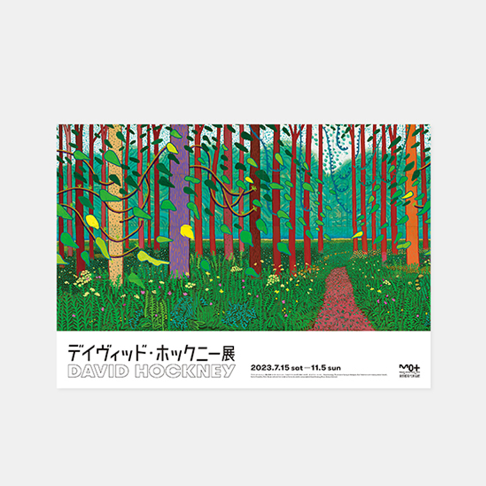 美術展ナビ 図録・グッズSHOP / ポスターB3 Mr and Mrs Clark and Percy