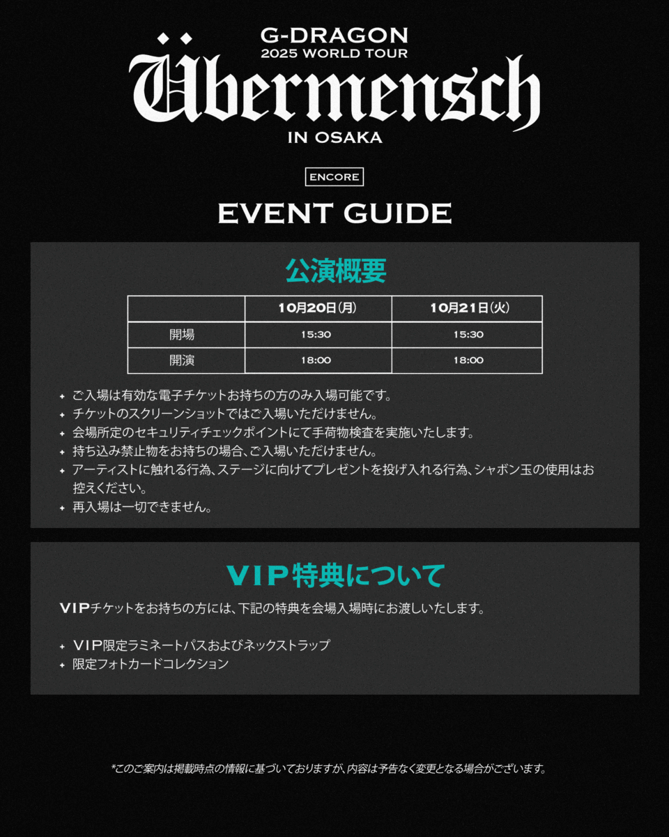 イベントガイド】G-DRAGON 2025 WORLD TOUR [Übermensch] IN OSAKA