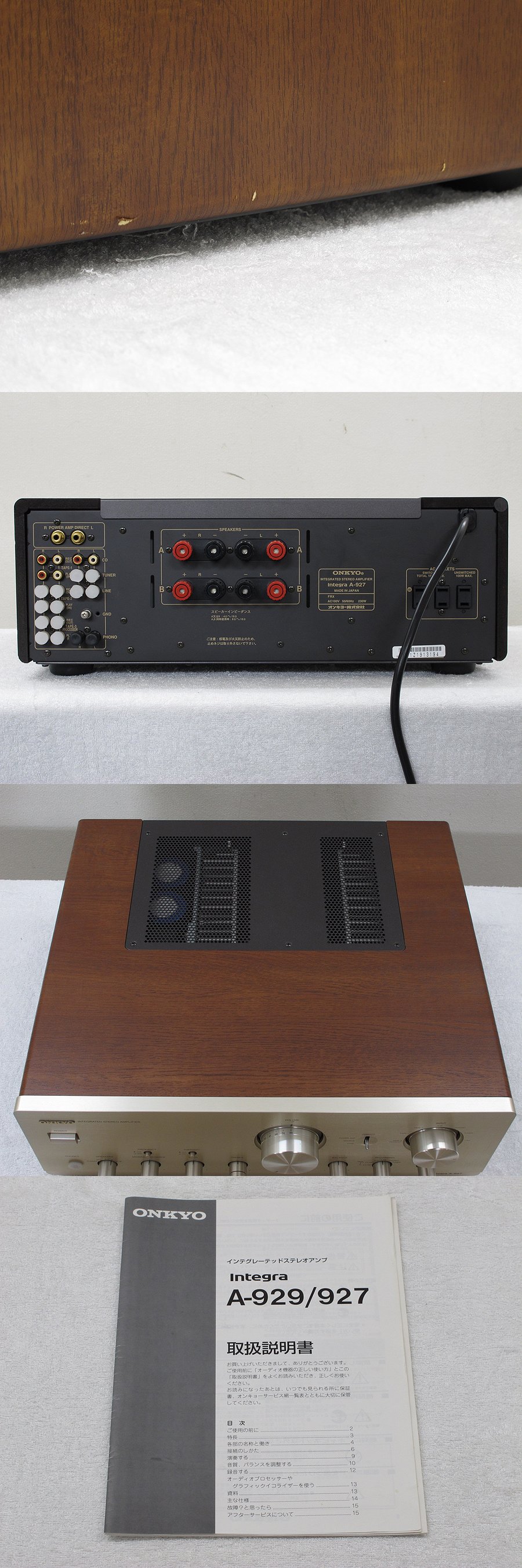 オンキヨー ONKYO Integra A-927 プリメインアンプ @29185 / 中古