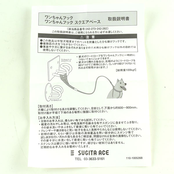 杉田エース ステンレス リードフック ワンちゃんフック 242-282 | あ