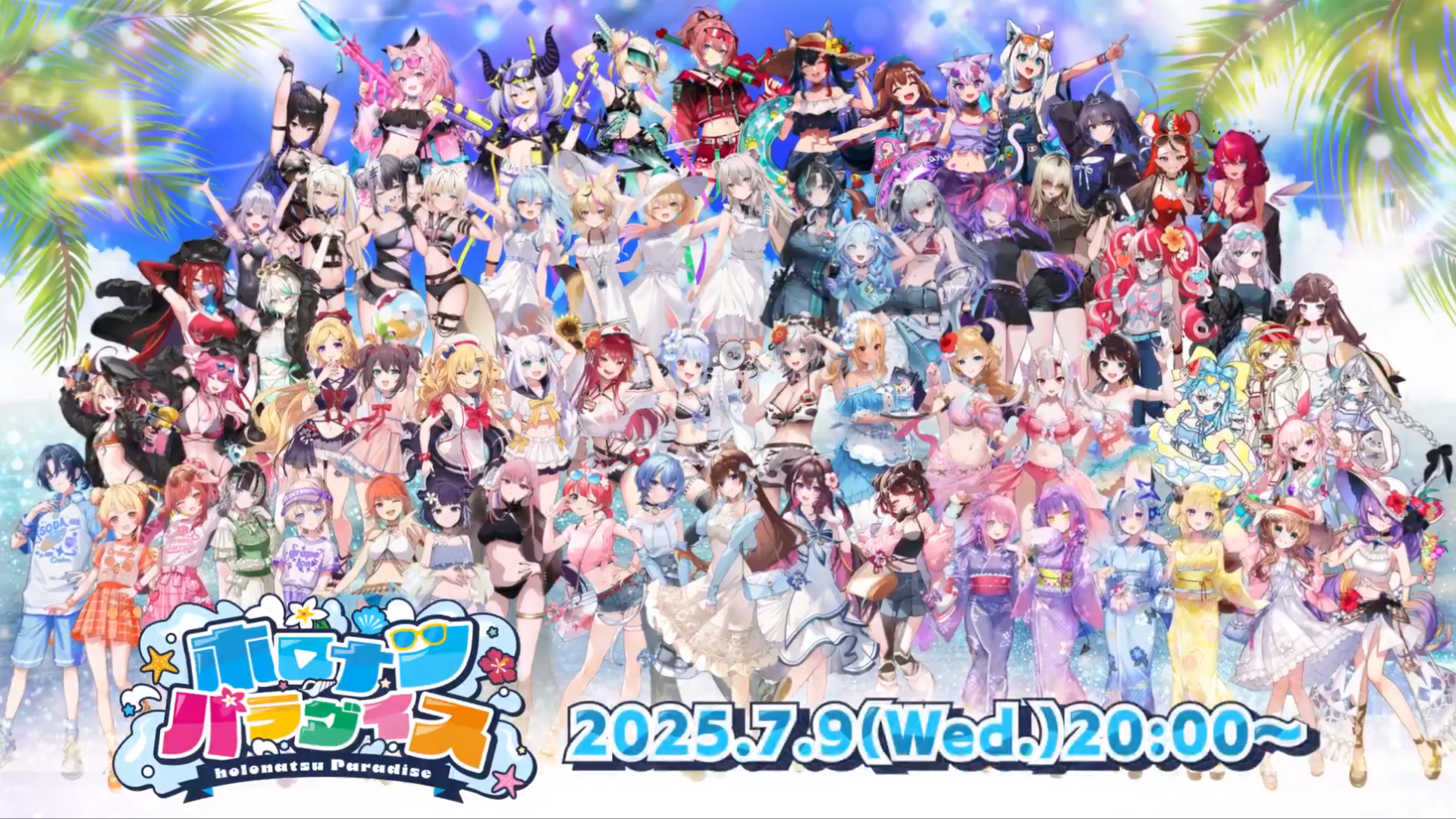 ホロサマ2025『ホロナツパラダイス』が開幕！！7月9日開会式で詳細発表
