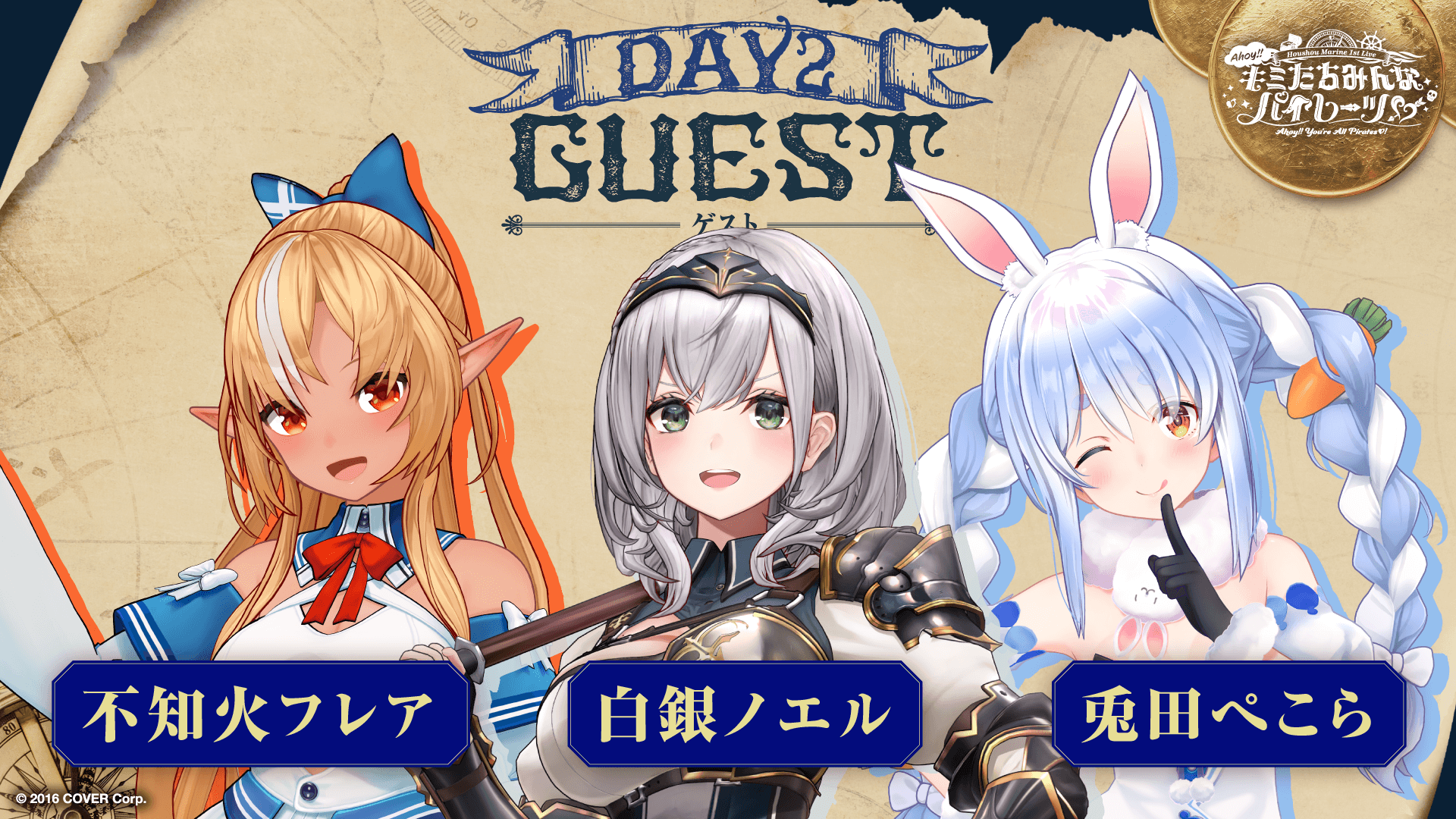 宝鐘マリン1stライブ「Ahoy!! キミたちみんなパイレーツ♡」DAY2の