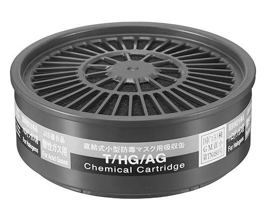 62-3614-27 吸収缶（防じん・防毒両検定マスク用） T/HG/AG 12341