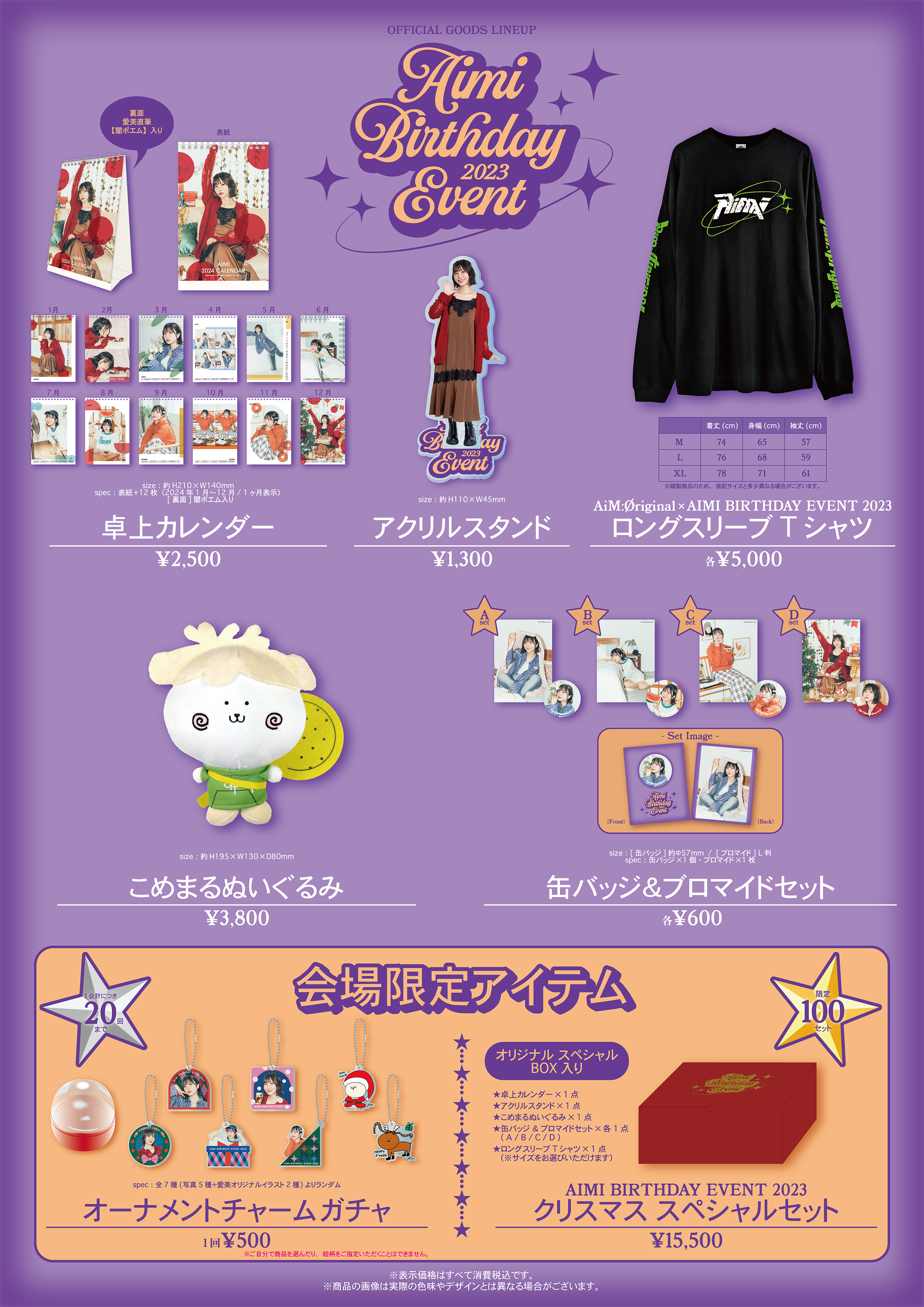 AIMI BIRTHDAY EVENT2023 缶バッジ&ブロマイド 4点セット AIMI