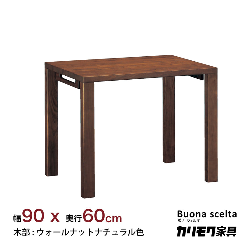カリモク 学習机 デスク ウォールナット ST3078XR ボナシェルタ 幅90cm