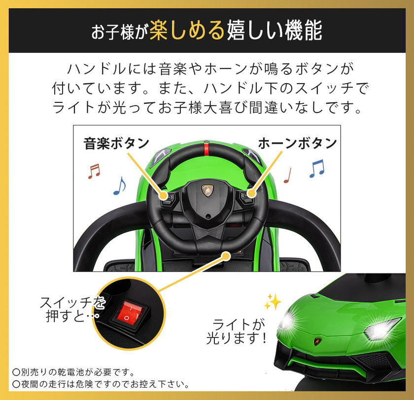 足けり乗用玩具 ランボルギーニ アヴェンタドールSV 手押し棒付き
