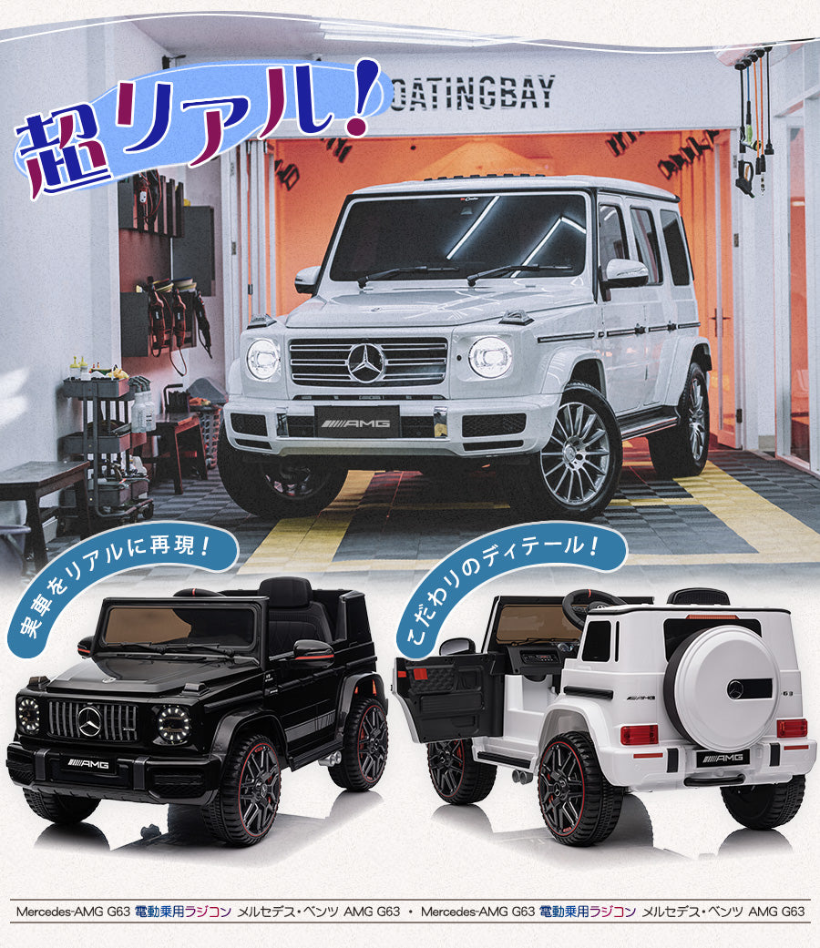 乗用ラジコンカーメルセデスベンツ 結婚式 リングボーイ G63 AMG