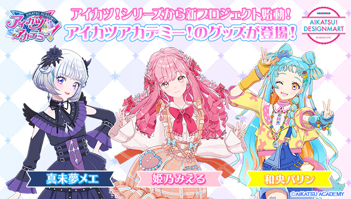アイカツ! ファッションカタログ 100枚以上 アイカツ! ファッション