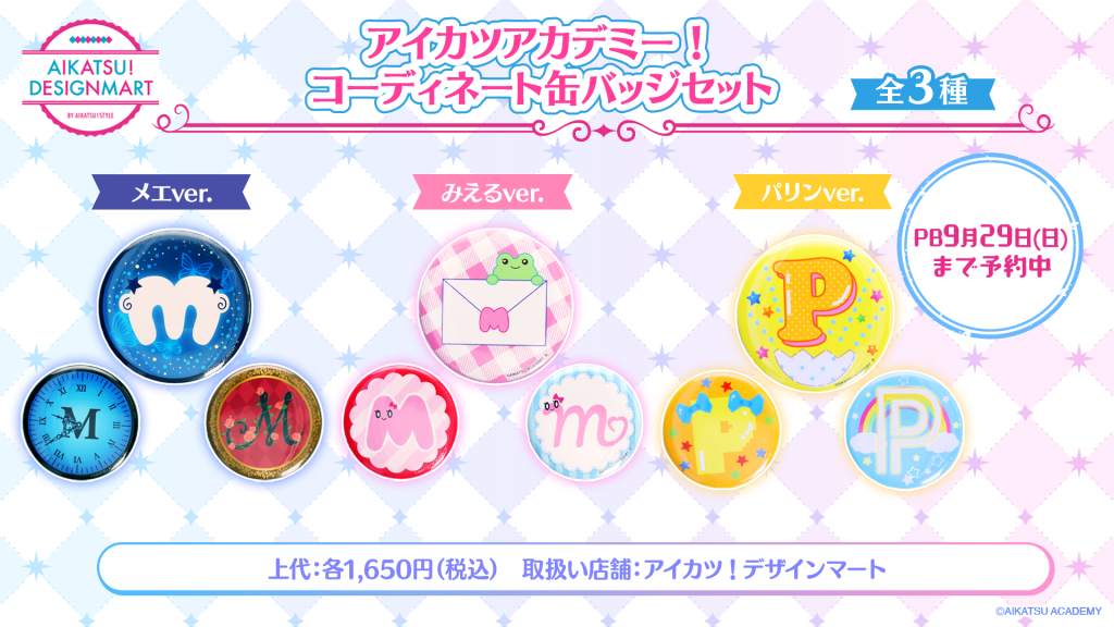 アイカツスターズ ビーズカラフルドット オフィシャルショップ 3枚