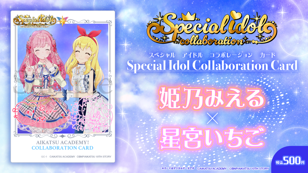 Collaboration Card is now on sale♪☆Spacial Idol Collaboration