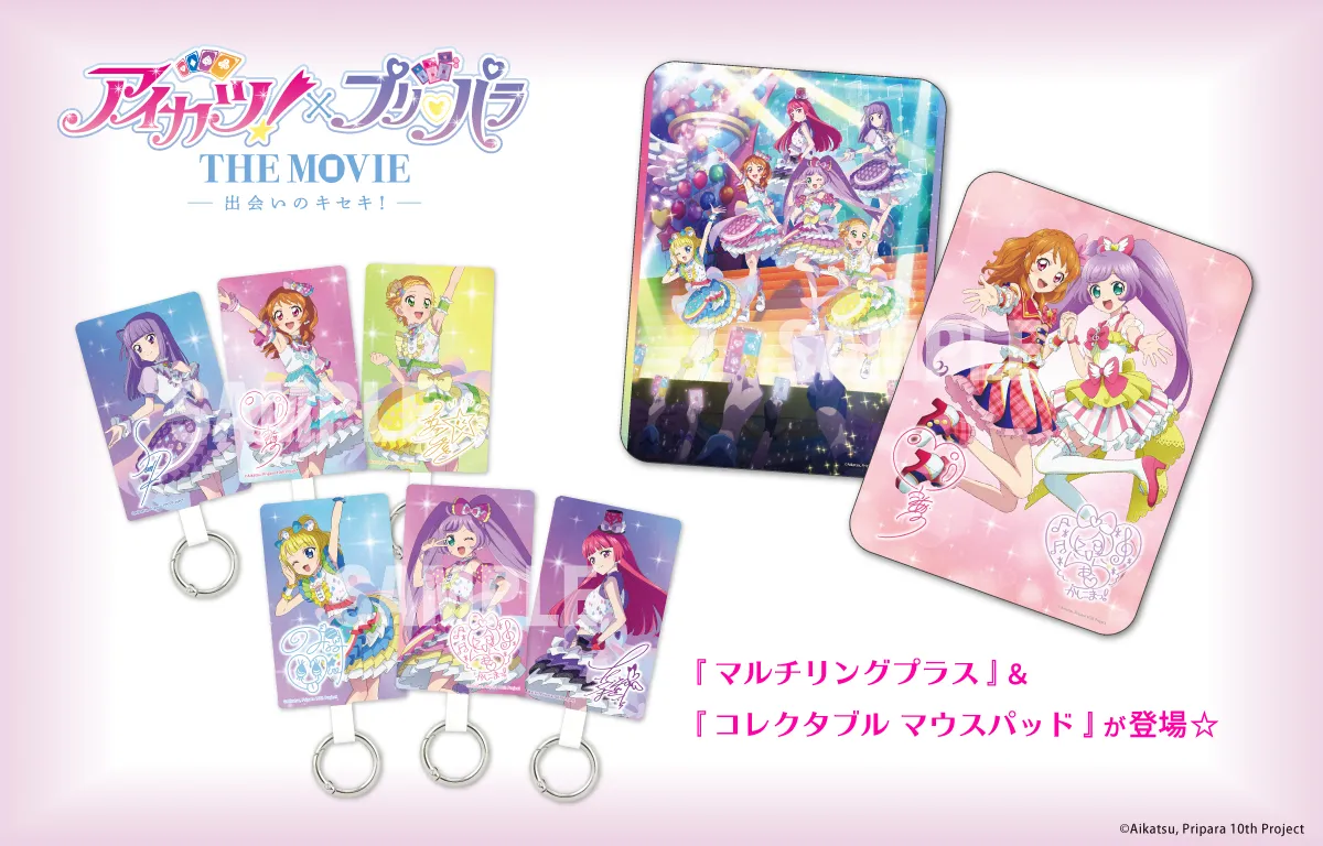 アイカツ！×プリパラ 映画 入場者特典 アイカツカード 大空あかり