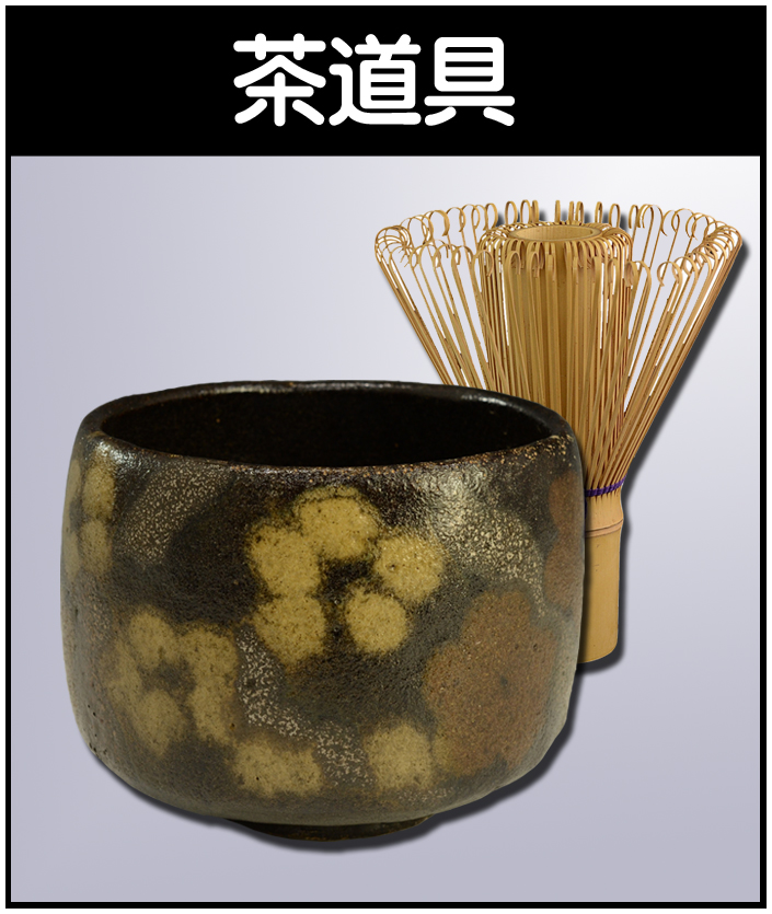 土屋善四郎】島根県松江市の雲善窯（布志名焼） - 株式会社愛研美術