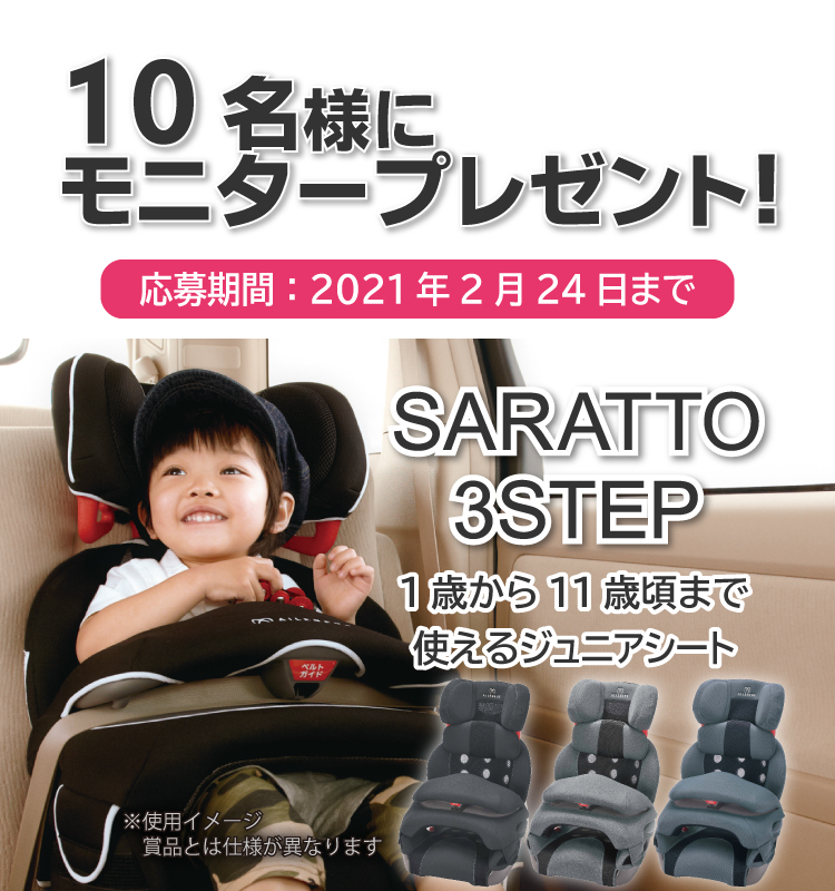 エールベベ・サラット3ステップ クワトロプレミアムW モニター