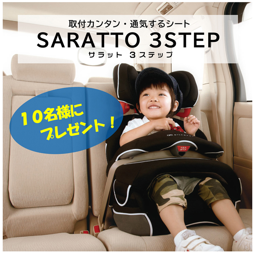 エールベベ・サラット3ステップ クワトロプレミアムW プレゼント