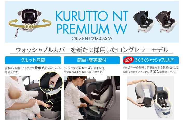 KURUTTO NT PREMIUM W | エールベベ AILEBEBE 公式サイト 日本製
