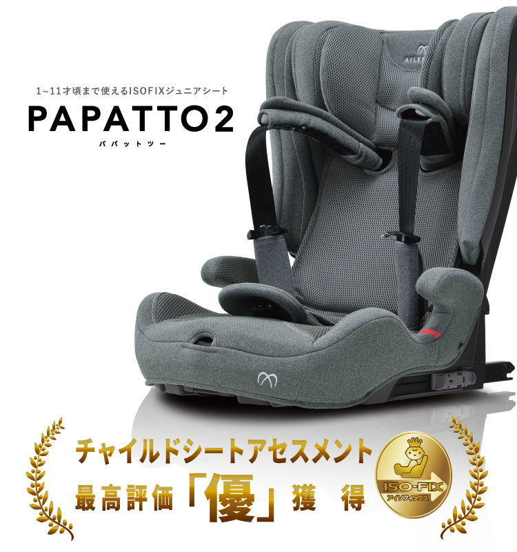 エールベベ パパット グランス ISOFIX CF521 PAPATTO | エールベベ