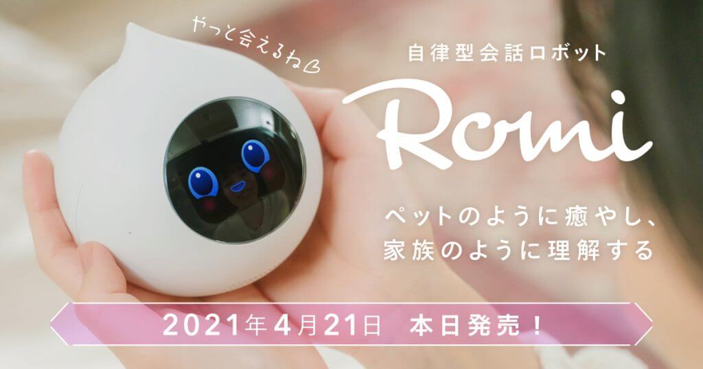 ロミィ Romi AI ロボット パールピンク 購入する｜会話AIロボットRomi