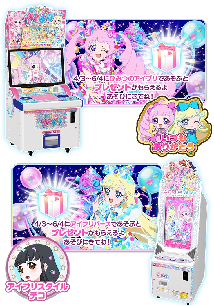 アイプリ アイプリバース1だん まとめ 【公式通販】