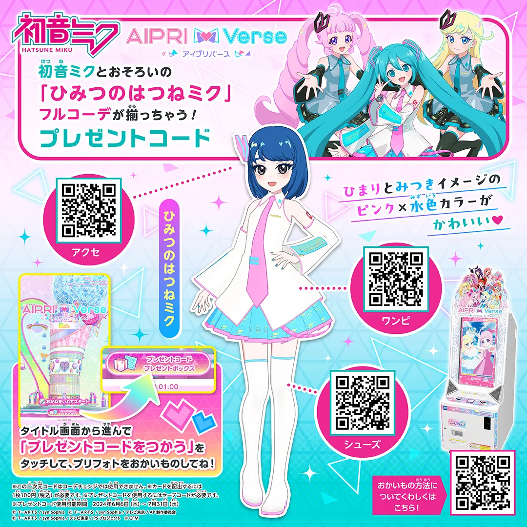 2だん】最新弾情報 | アイプリバース | スペシャルサイト | タカラ