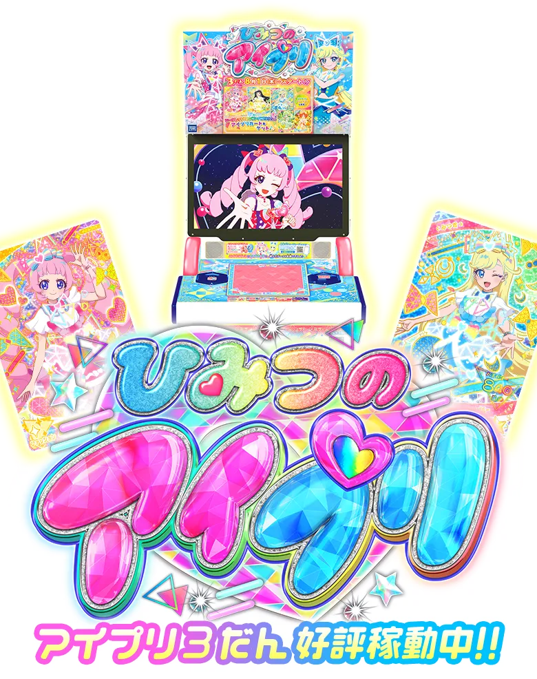 ひみつのアイプリ 1~3弾 ひみつのアイプリ リング3弾 64枚 コンプ