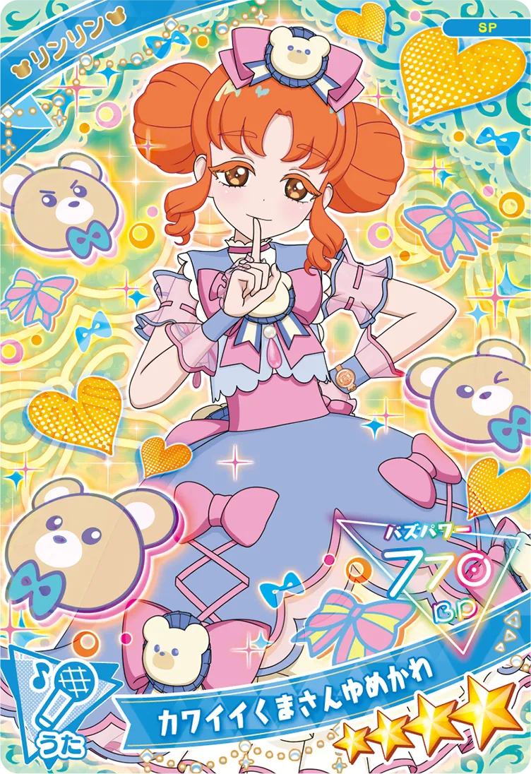 リンリン アイプリ カード ひみつのアイプリ カード 3だん アイリ