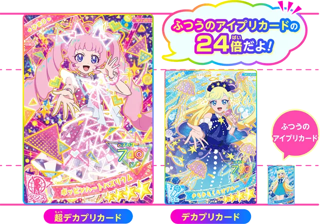 ひみつのアイプリ イベント デカプリカード デカプリ コンプリート