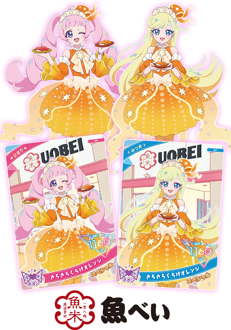 リング5だん】最新弾情報 | ひみつのアイプリ | スペシャルサイト