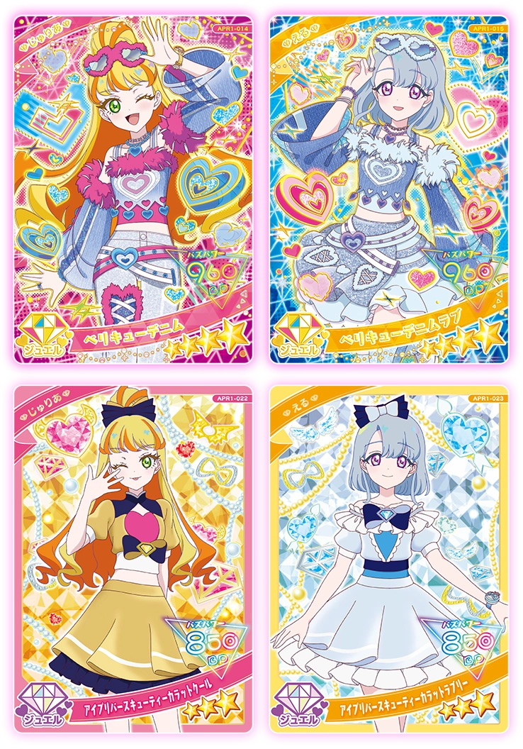 アイプリリング1弾 フルコンプ リング1だん】最新弾情報 | ひみつの