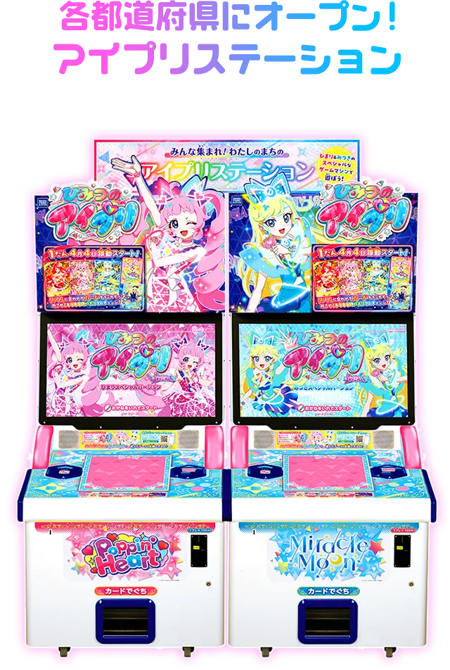 アイプリ ひみつのアイプリ 1だん まとめ 1だん】カードリスト