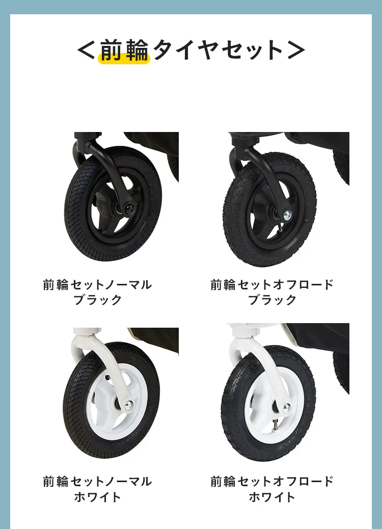 タイヤ・チューブ | エアバギー公式オンラインストア[AIRBUGGY