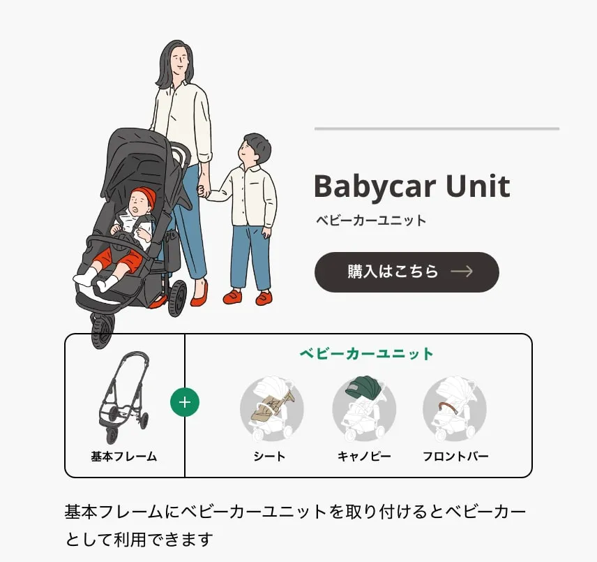 乗り換え | エアバギー公式オンラインストア[AIRBUGGY Official