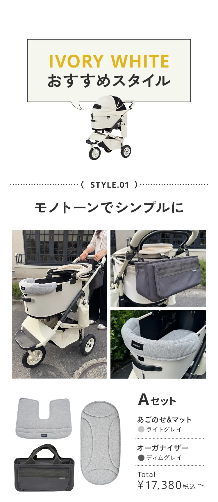 ペットカートおすすめスタイリング Vol.01 | エアバギー公式オンライン