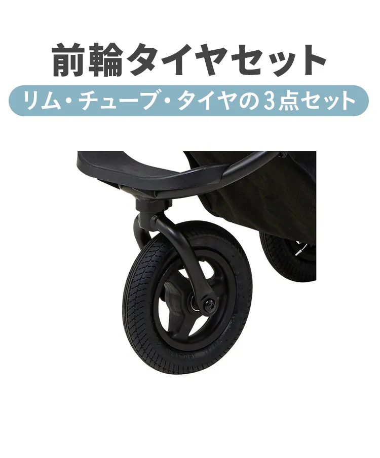 前輪タイヤセット | エアバギー公式オンラインストア[AIRBUGGY