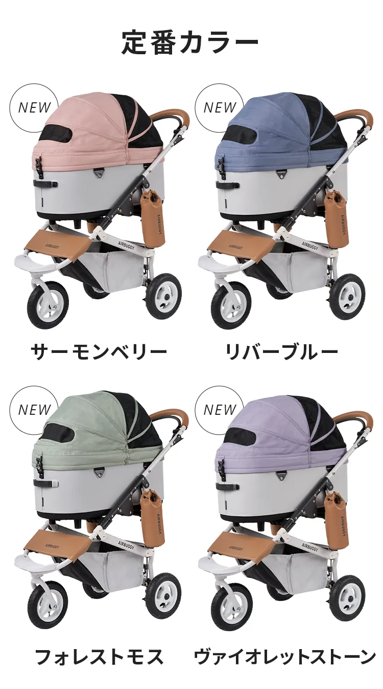 エアバギー ドーム3 コットラージツイルモカ生産終了カラーバスケット付き